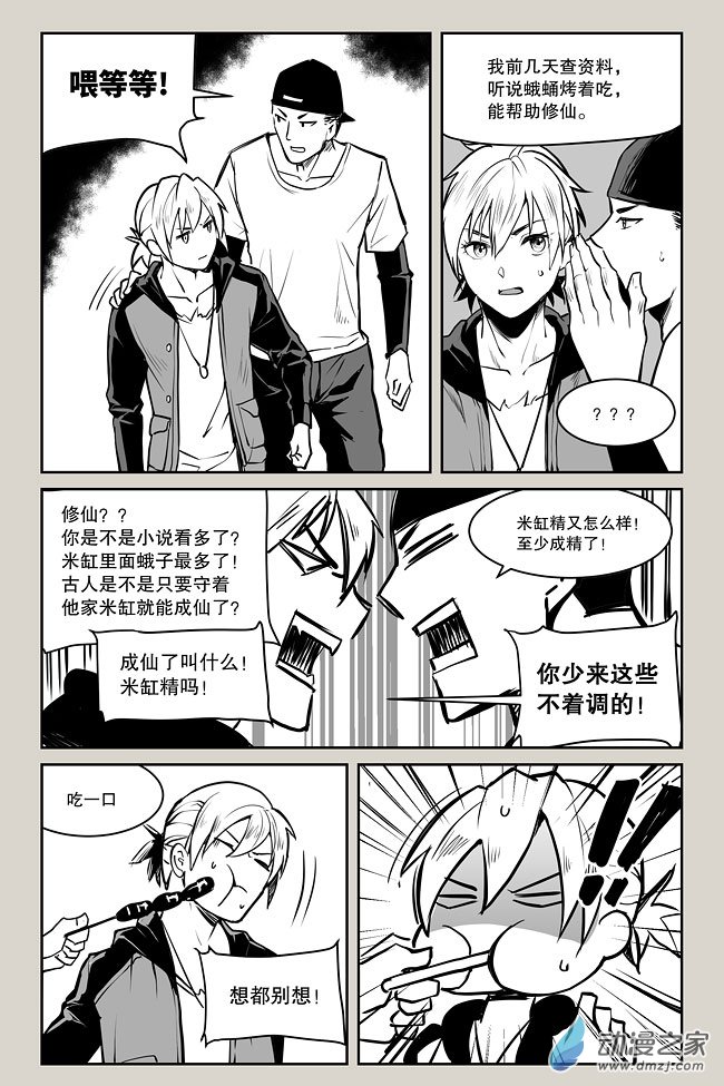 夜行人第03话 张寒