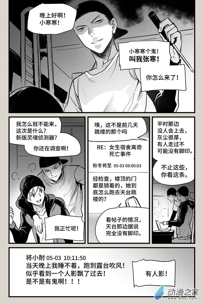夜行人第03话 张寒