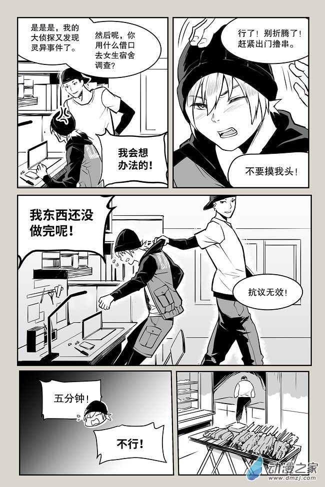 夜行人第03话 张寒