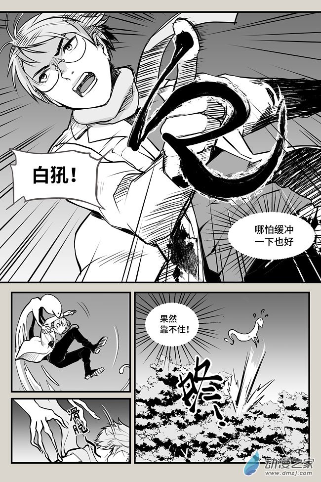 夜行人第04话 巧遇