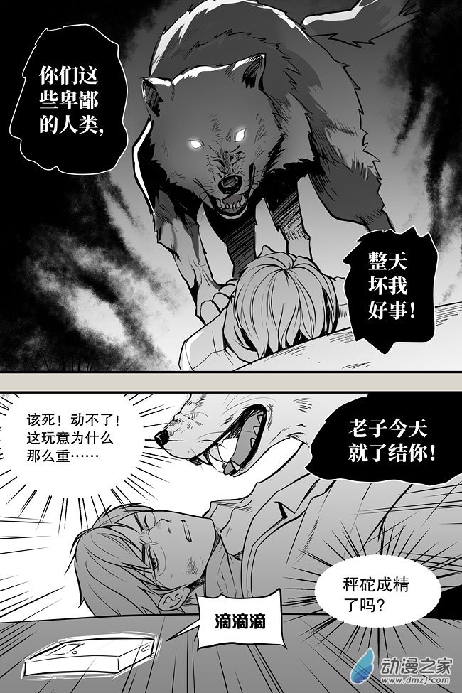 夜行人第04话 巧遇