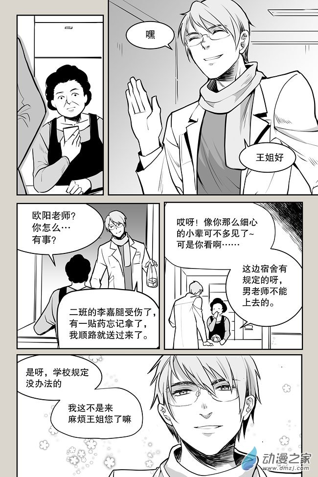 夜行人第04话 巧遇