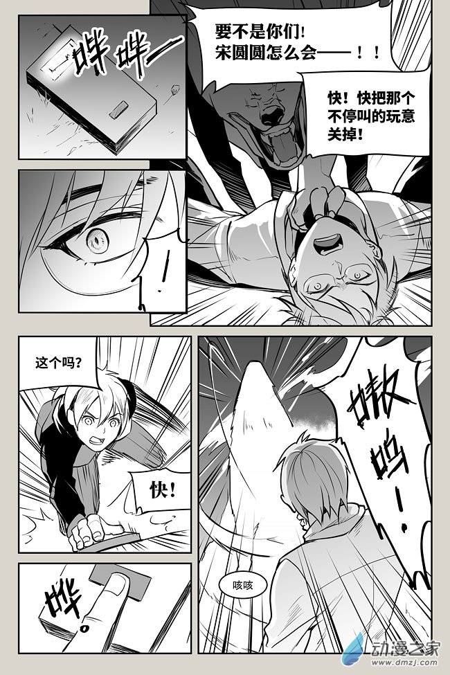 夜行人第04话 巧遇