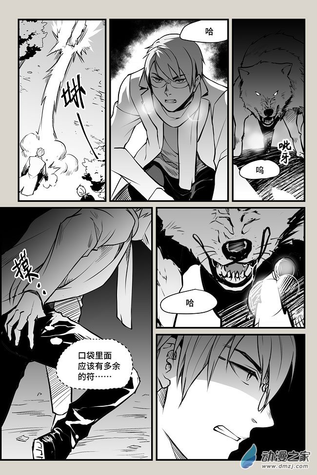 夜行人第04话 巧遇