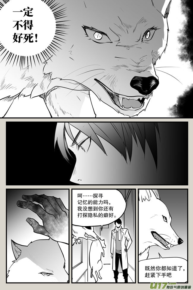 夜行人09-突变【上】