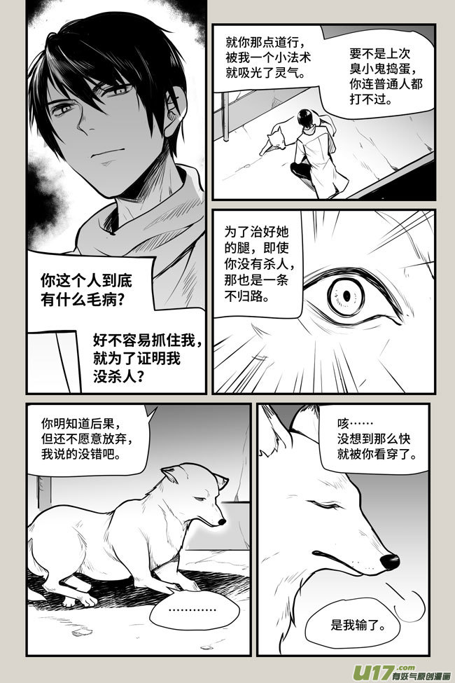 夜行人09-突变【上】