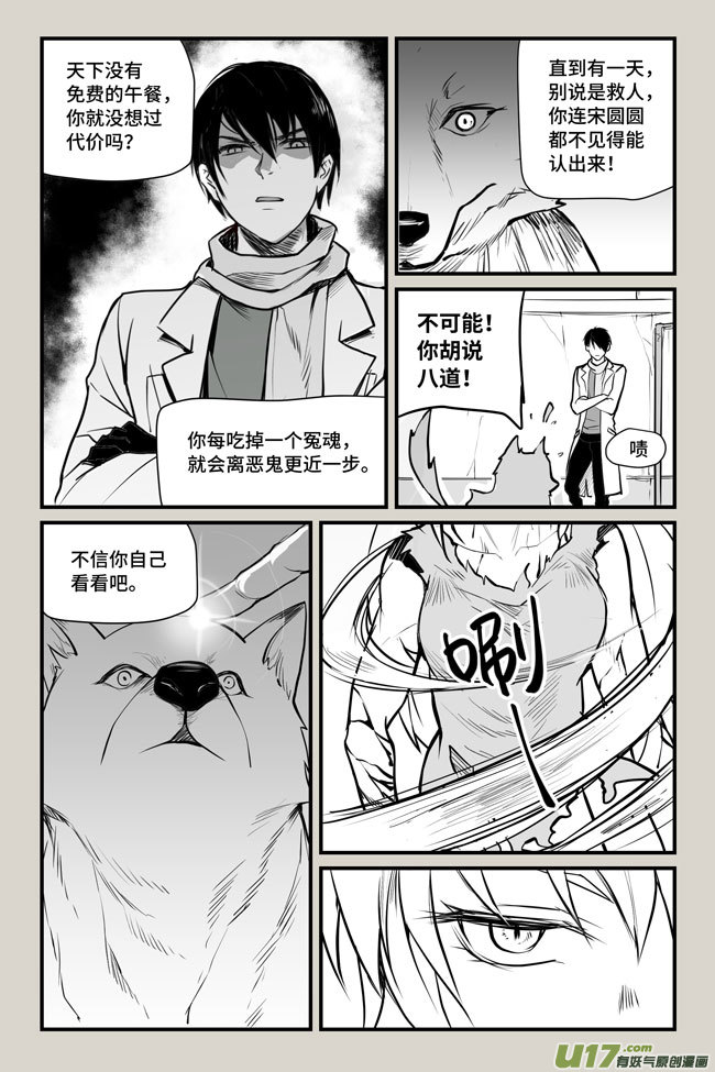 夜行人09-突变【上】