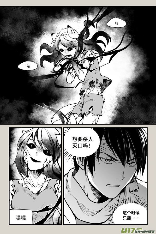 夜行人09-突变【上】