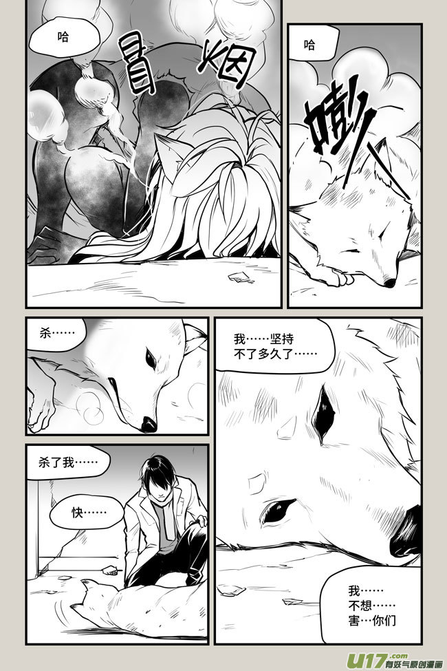 夜行人10-突变【下】