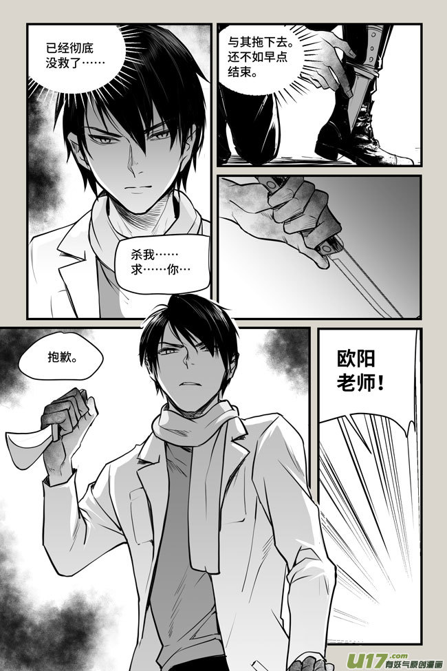 夜行人10-突变【下】