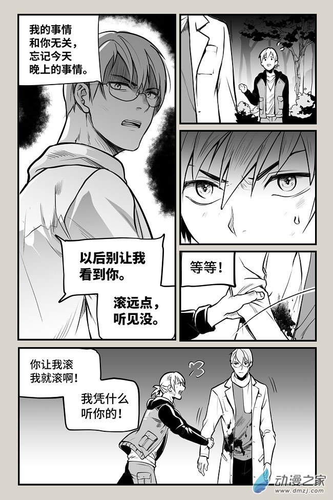 夜行人第05话 疑问