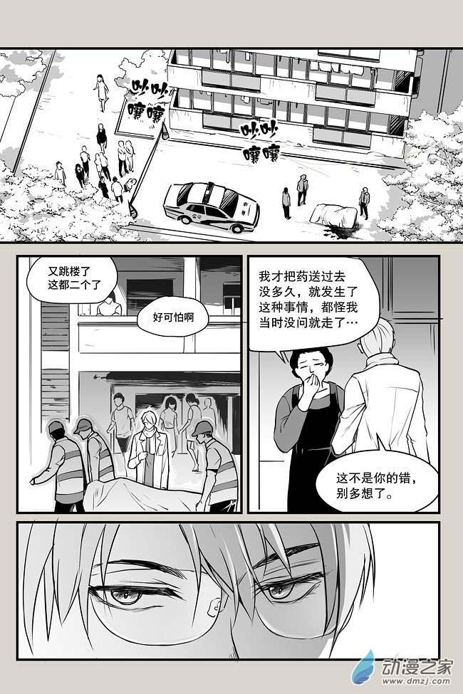 夜行人第06话 疑问2