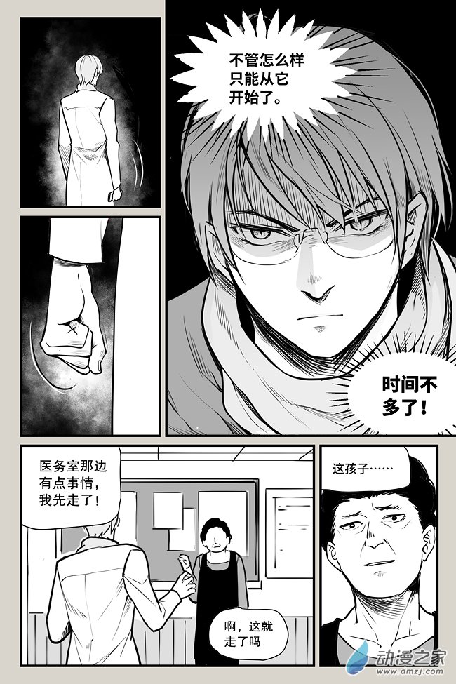 夜行人第06话 疑问2