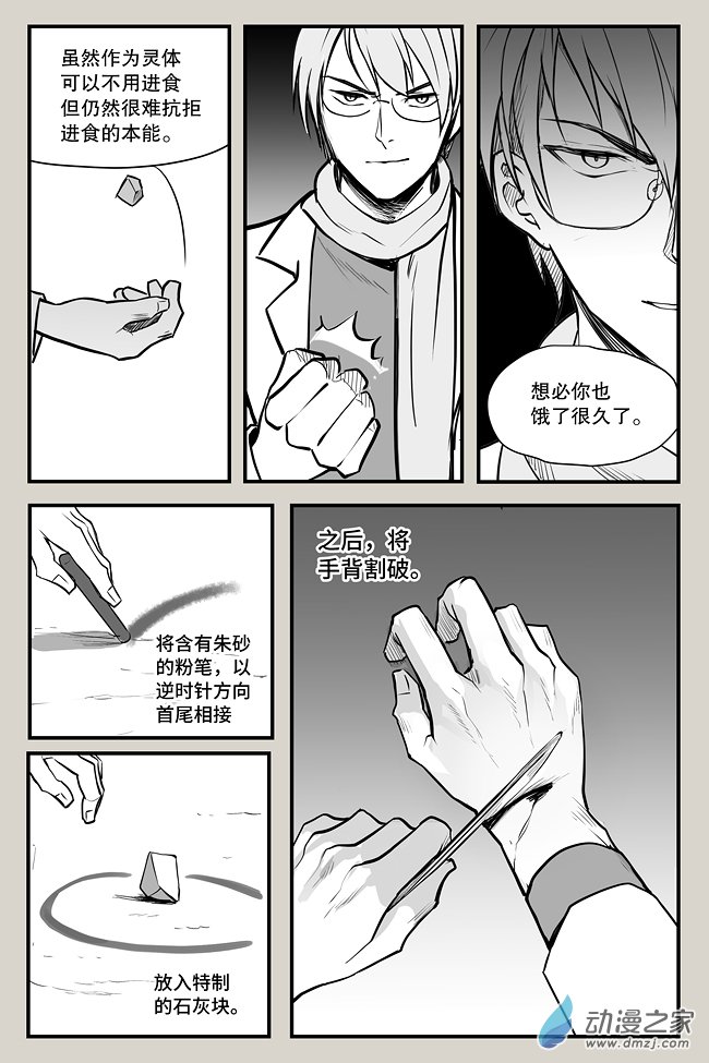 夜行人第06话 疑问2