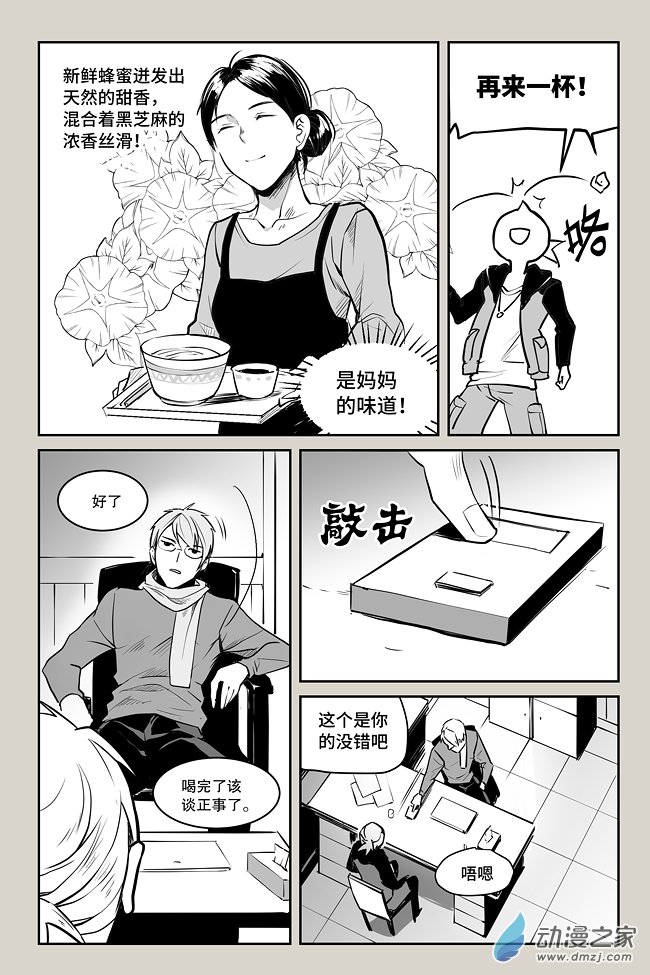 夜行人第06话 疑问2