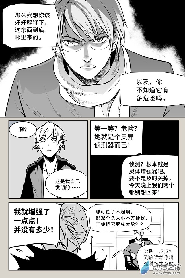 夜行人第06话 疑问2