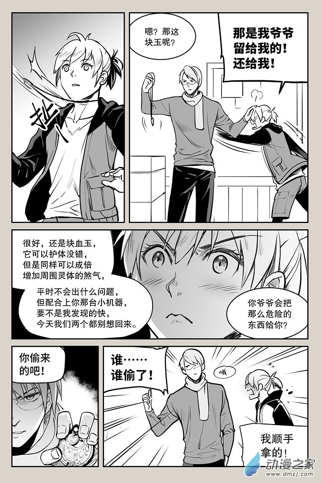 夜行人第06话 疑问2