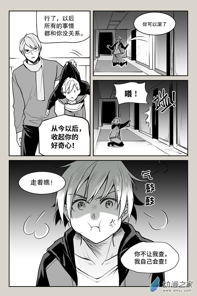 夜行人第06话 疑问2