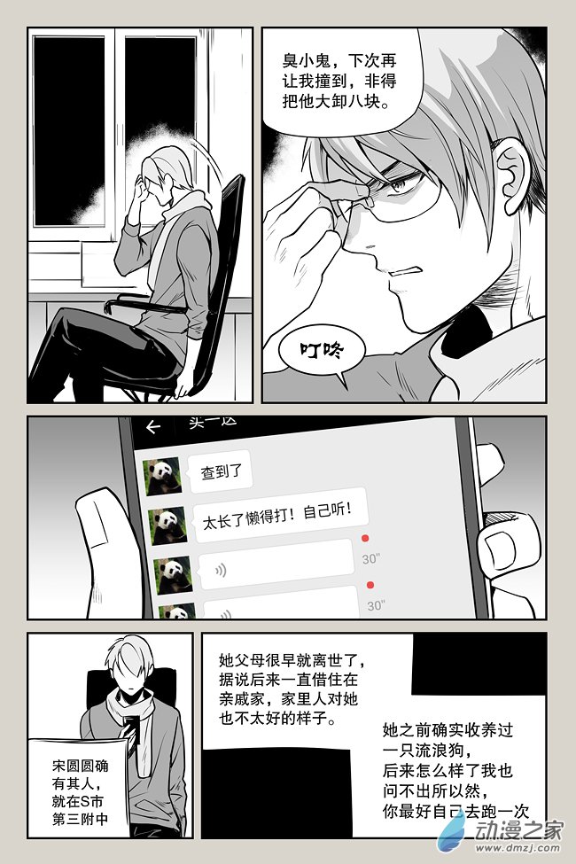夜行人第06话 疑问2