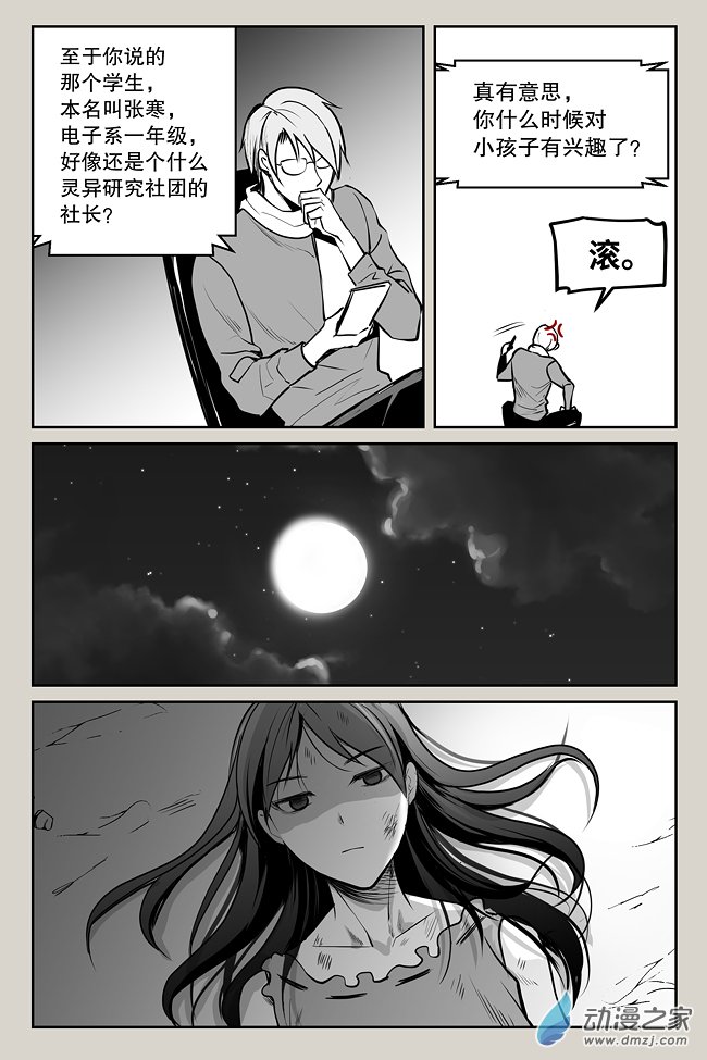 夜行人第06话 疑问2