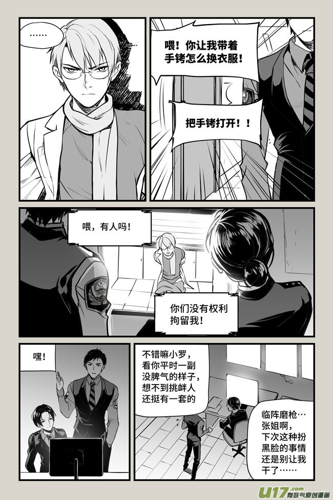 夜行人13-审问【上】