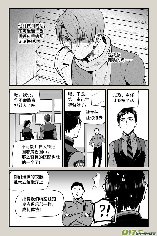 夜行人13-审问【上】