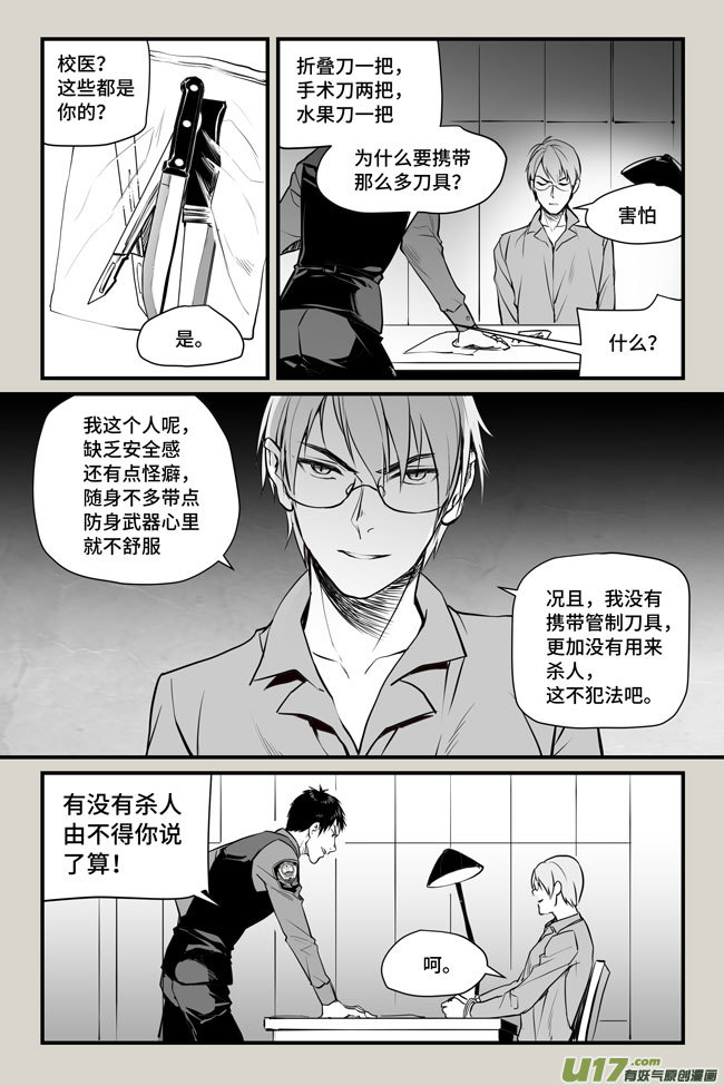 夜行人14-审问【下】