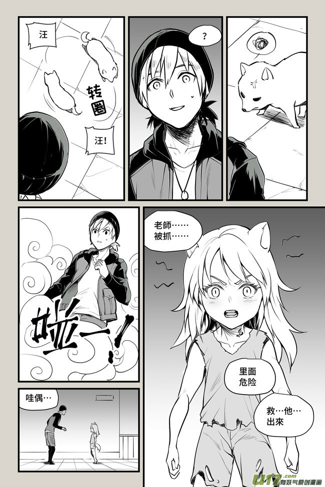 夜行人14-审问【下】