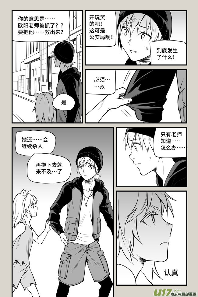 夜行人14-审问【下】