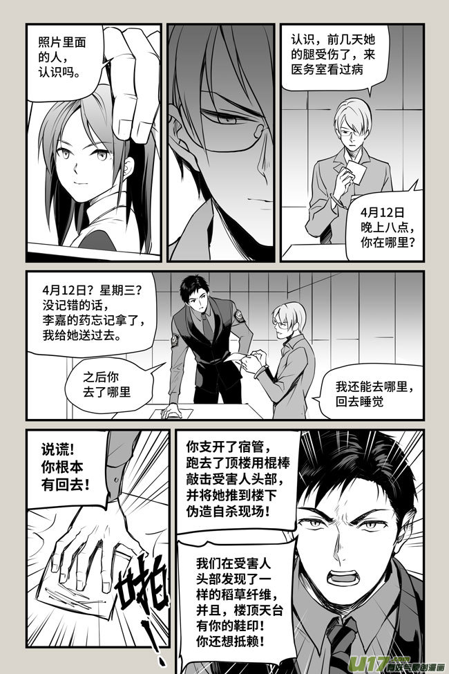 夜行人14-审问【下】