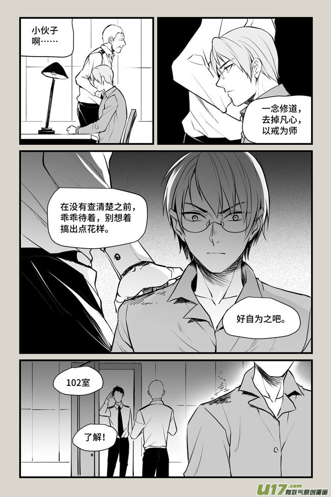 夜行人14-审问【下】
