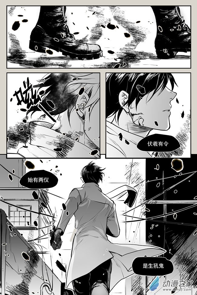 夜行人第07话 犼鬼