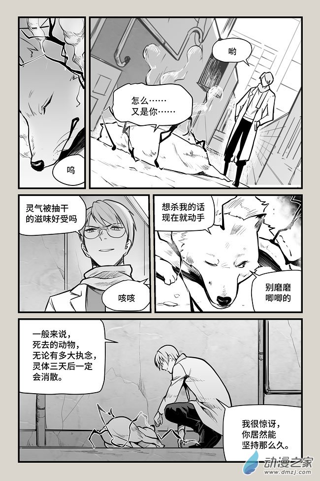 夜行人第07话 犼鬼