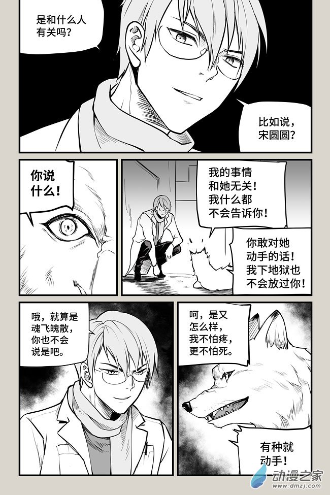 夜行人第07话 犼鬼
