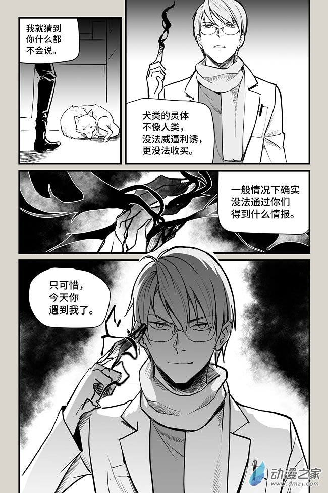 夜行人第07话 犼鬼