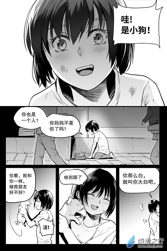 夜行人第08话 过往