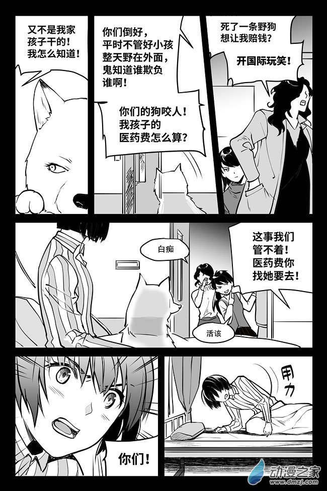 夜行人第08话 过往