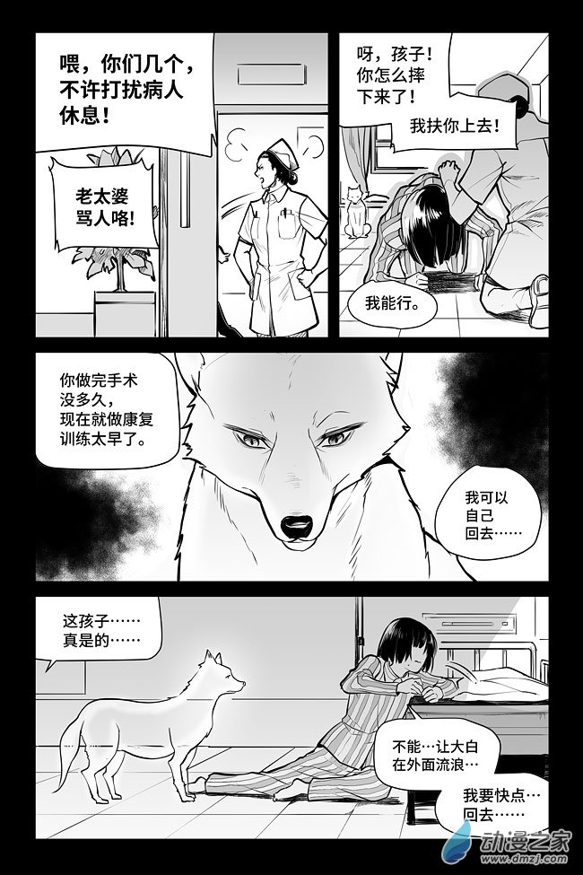 夜行人第08话 过往