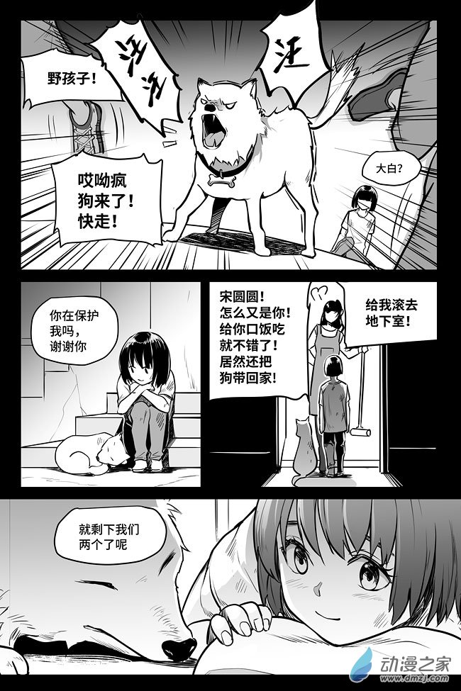 夜行人第08话 过往