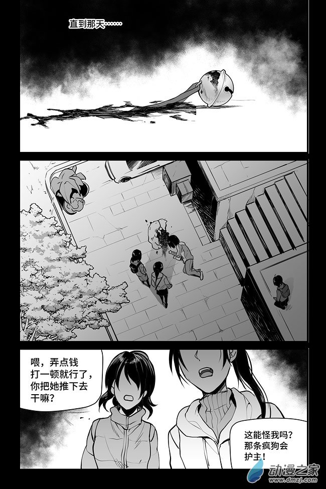 夜行人第08话 过往