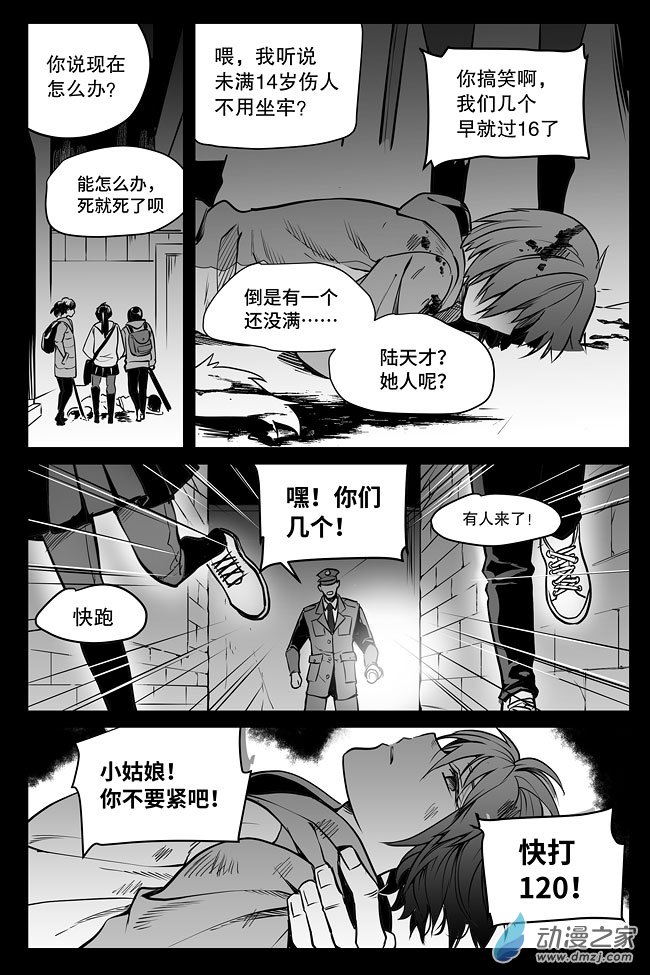 夜行人第08话 过往