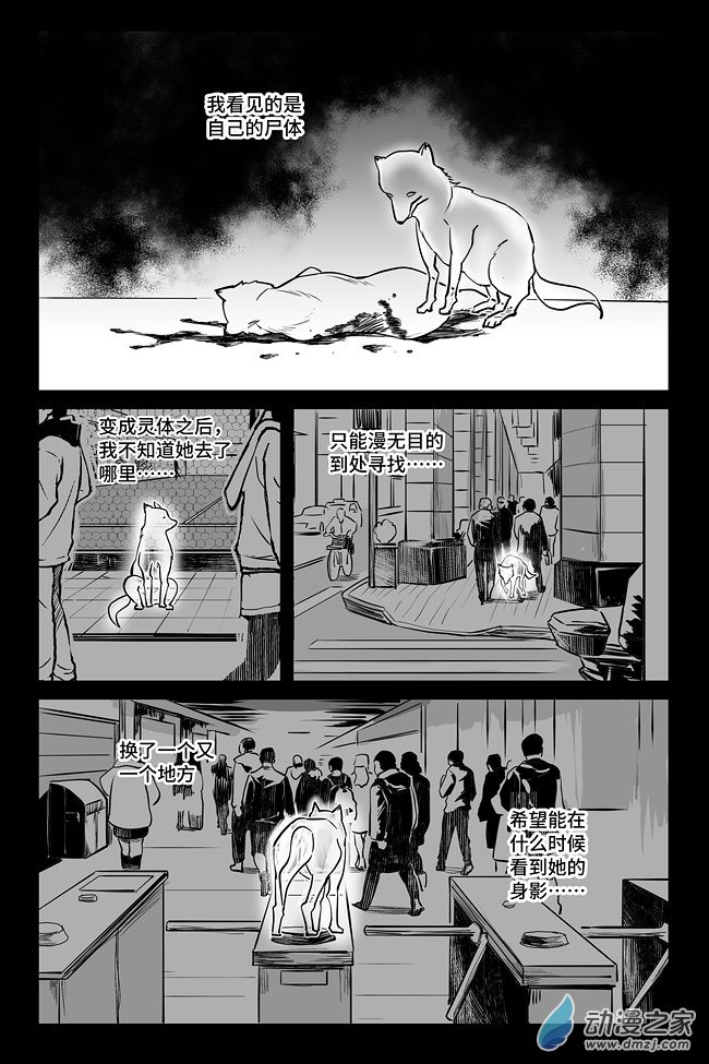 夜行人第08话 过往
