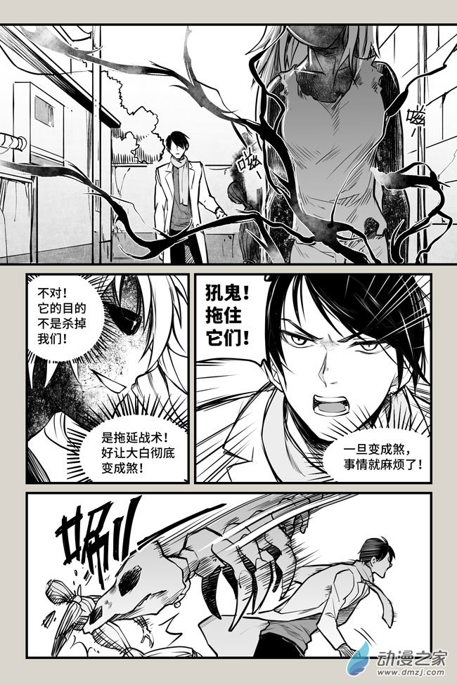 夜行人第09话 突变