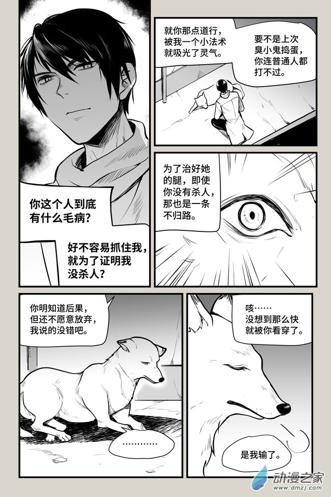 夜行人第09话 突变