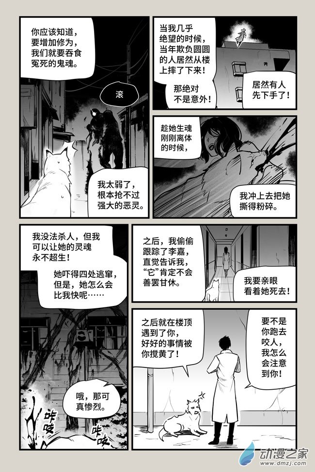 夜行人第09话 突变