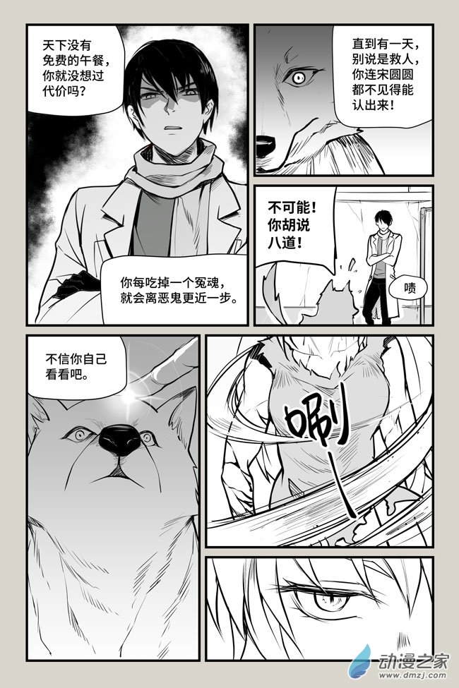 夜行人第09话 突变