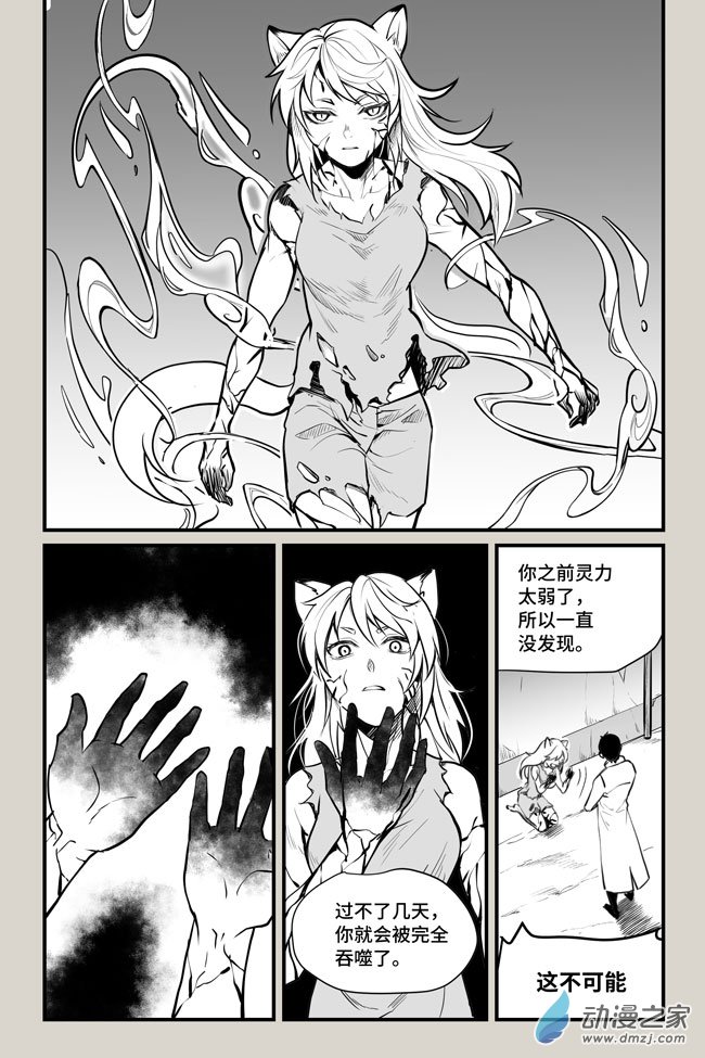 夜行人第09话 突变