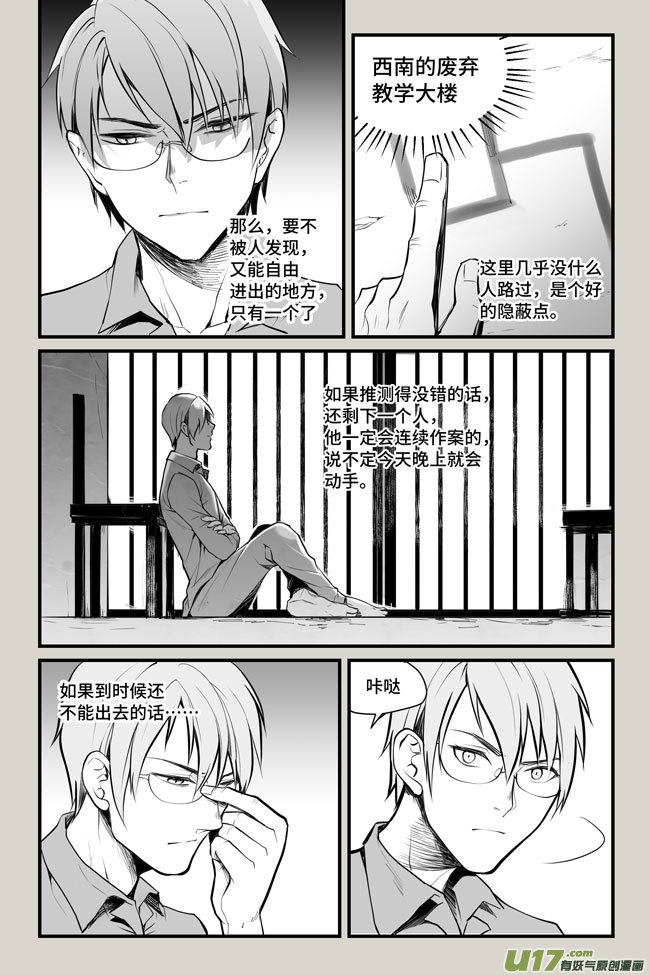 夜行人15-逃脱