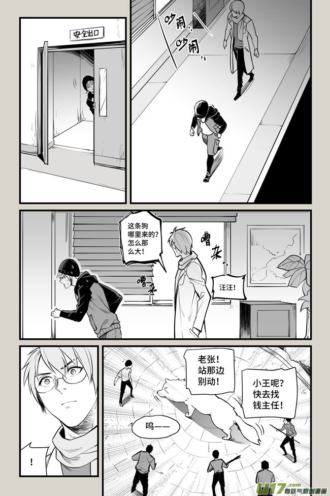 夜行人15-逃脱