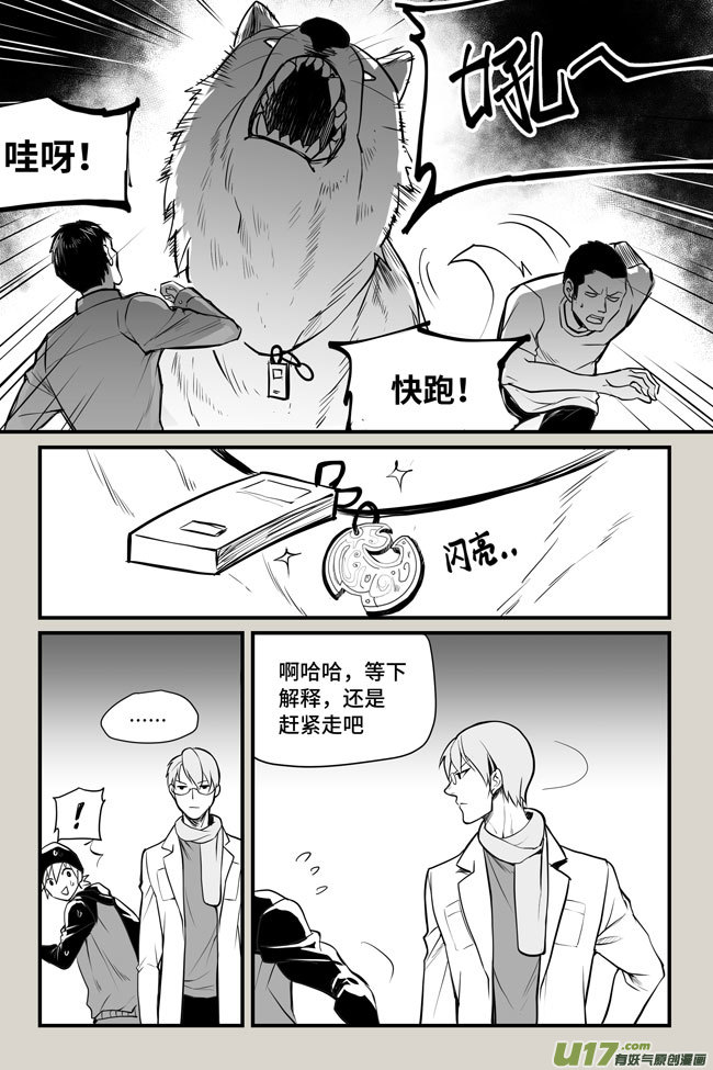夜行人15-逃脱